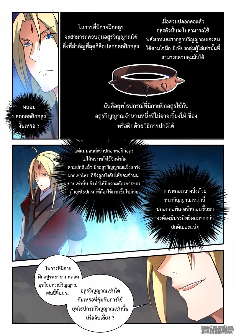 อ่านการ์ตูน Spirit Blade Mountain 254 ภาพที่ 12