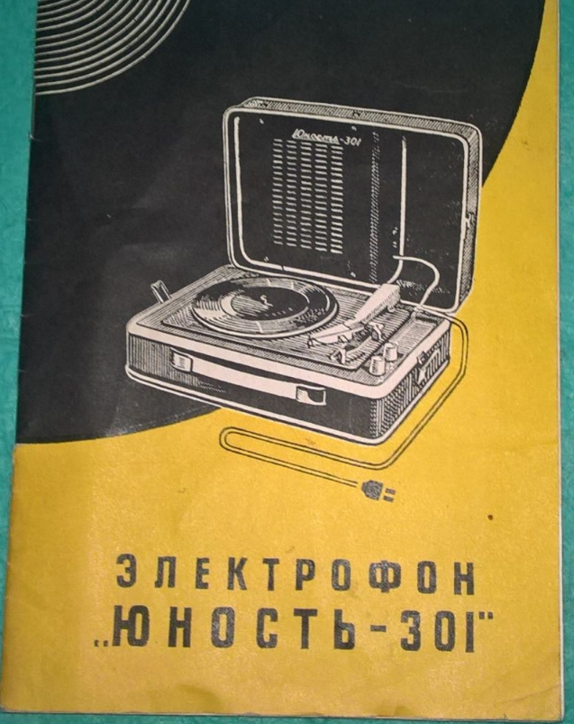 Radiotech modding labs: Электрофон Юность