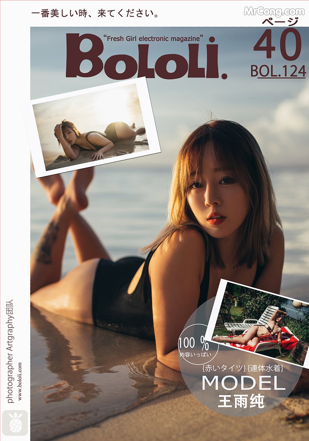 Bololi 2017-10-30 Vol.124: Model Wang Yu Chun (王 雨 纯) (39 photos) photo 1-0