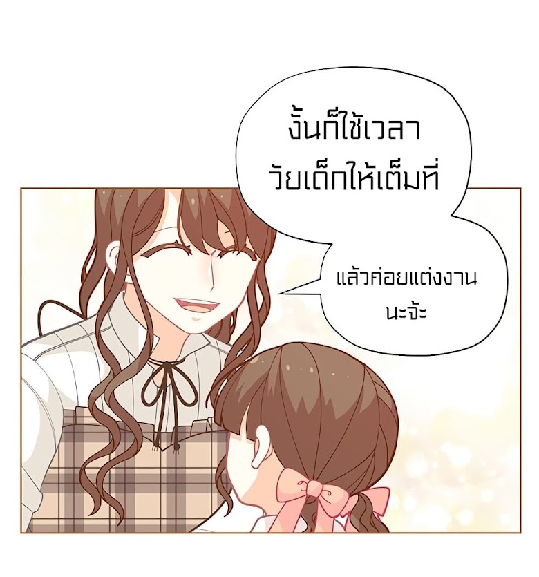 I Was Just an Ordinary Lady - หน้า 38