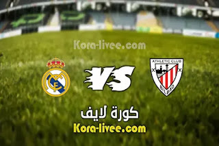 مشاهدة مباراة أتلتيك بلباو وريال مدريد بث مباشر كورة لايف 16-5-2021 في الدوري الإسباني