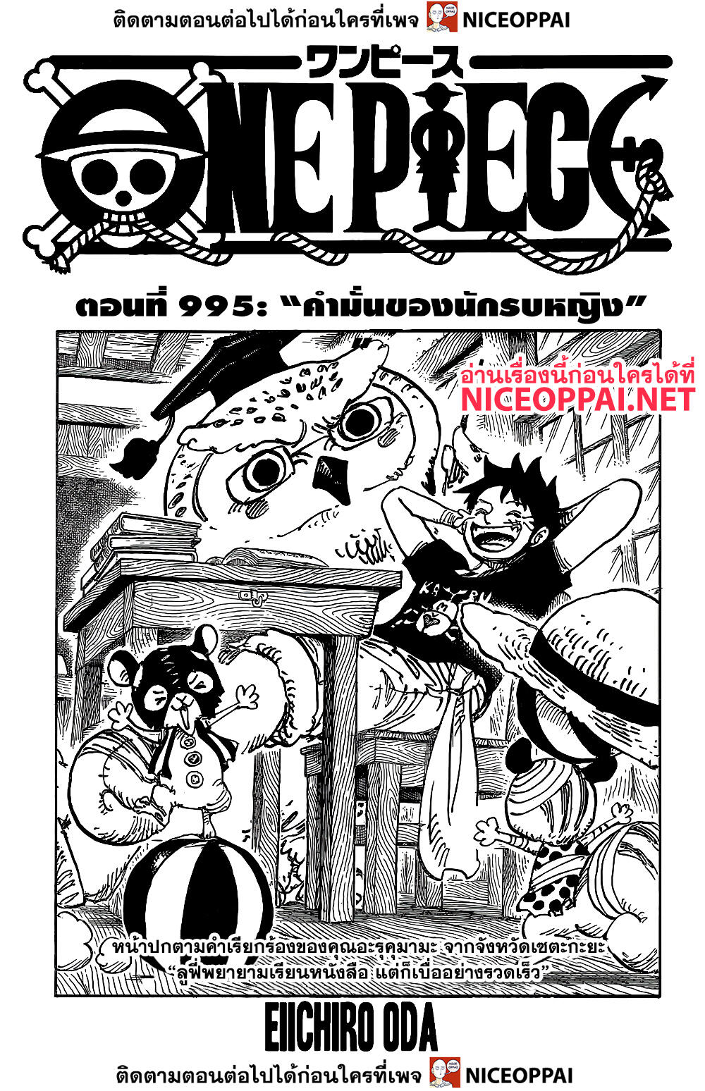 One Piece 995 TH