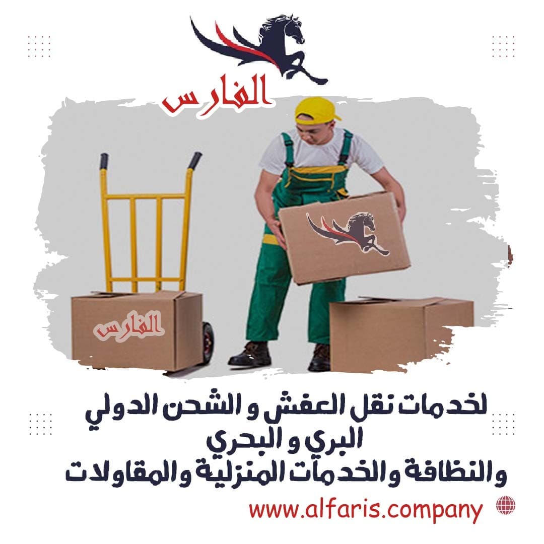 شركة نقل عفش من الرياض الى الجزائر 0530709108 أرخص شحن من السعودية للجزائر شركة نقل عفش من الرياض الى الجزائر 0530709108 أرخص شحن من السعودية للجزائر