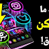 أفضل 5 تطبيقات الأندرويد الحديثة لشهر يناير 2020 - منير تي أفضل 5 تطبيقات الأندرويد الحديثة لشهر يناير 2020 - منير تي
