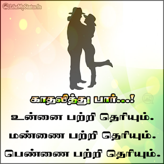 Kadhal tamil quote