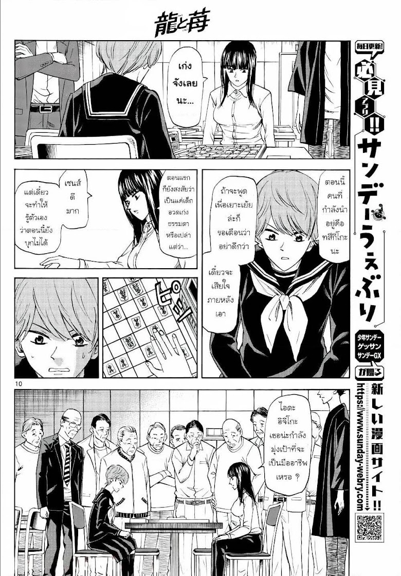 Ryuu to Ichigo - หน้า 10