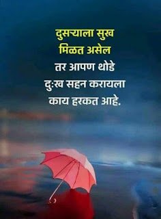 inspirational quotes in marathi with images