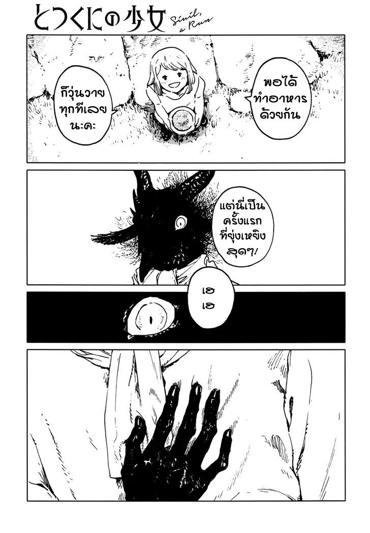 Totsukuni no Shoujo - หน้า 27