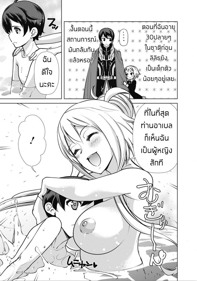 Rettou Me no Tensei Majutsushi Shiitage Rareta Moto Yuusha wa Mirai no Sekai o Yoyuu de Ikinuku - หน้า 7