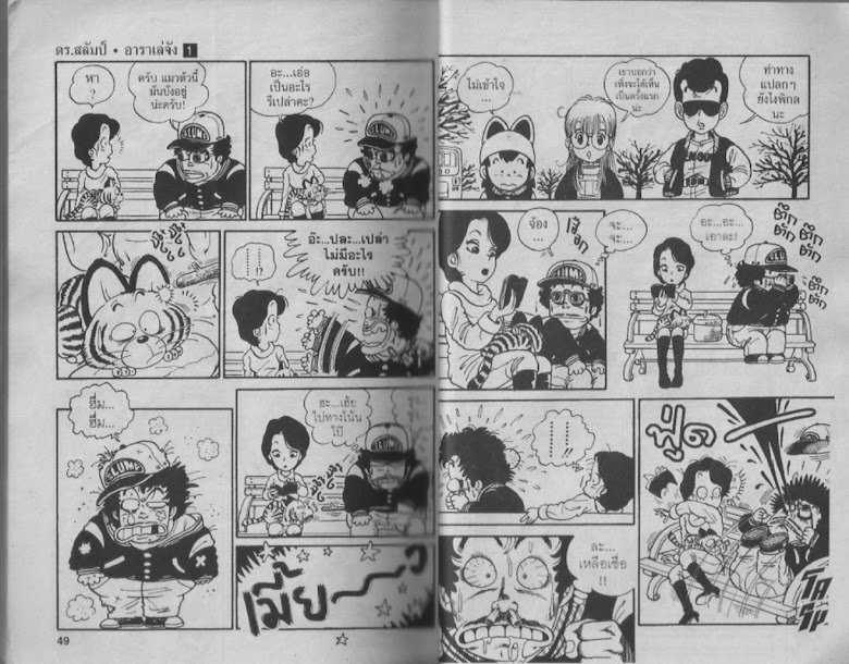 Dr. Slump - หน้า 24