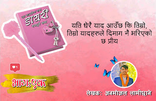 Nepali Katha Diary