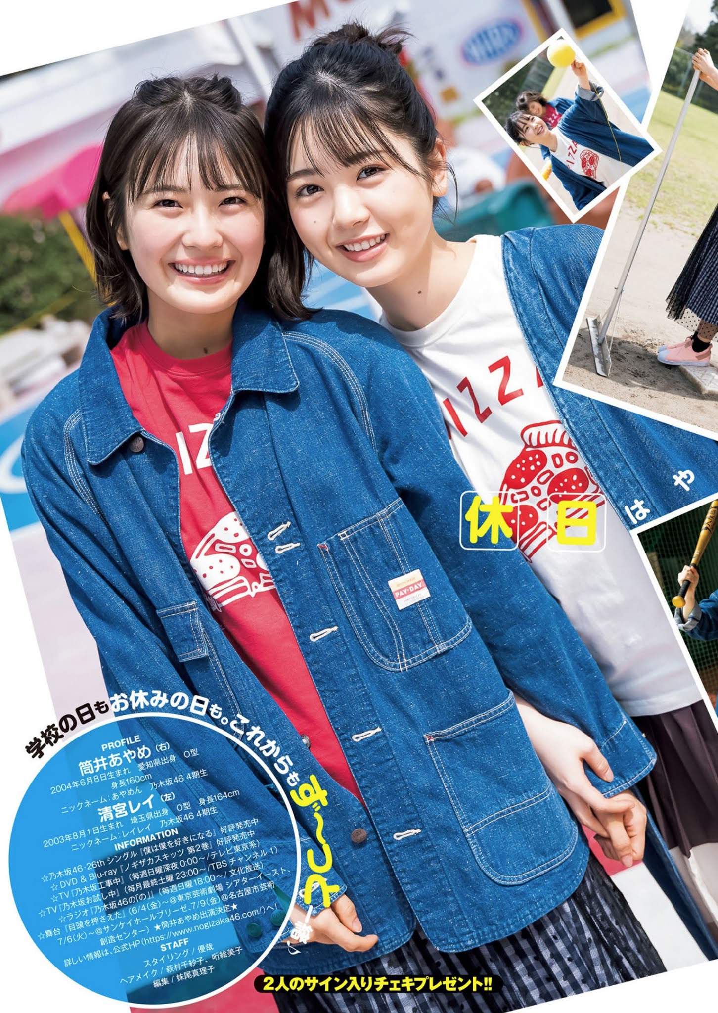 Rei Seimiya 清宮レイ, Ayame Tsutsui 筒井あやめ, Young Jump 2021 No.24 (ヤングジャンプ 2021年24号)