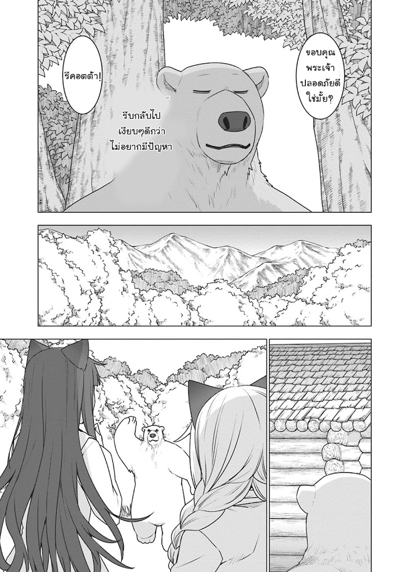 Shirokuma Tensei - หน้า 5