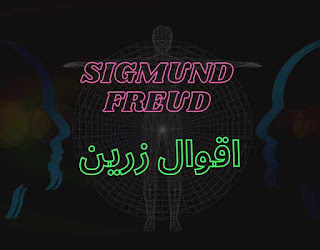 Sigmund Freud Quotes In Urdu | Best Golden words in urdu
