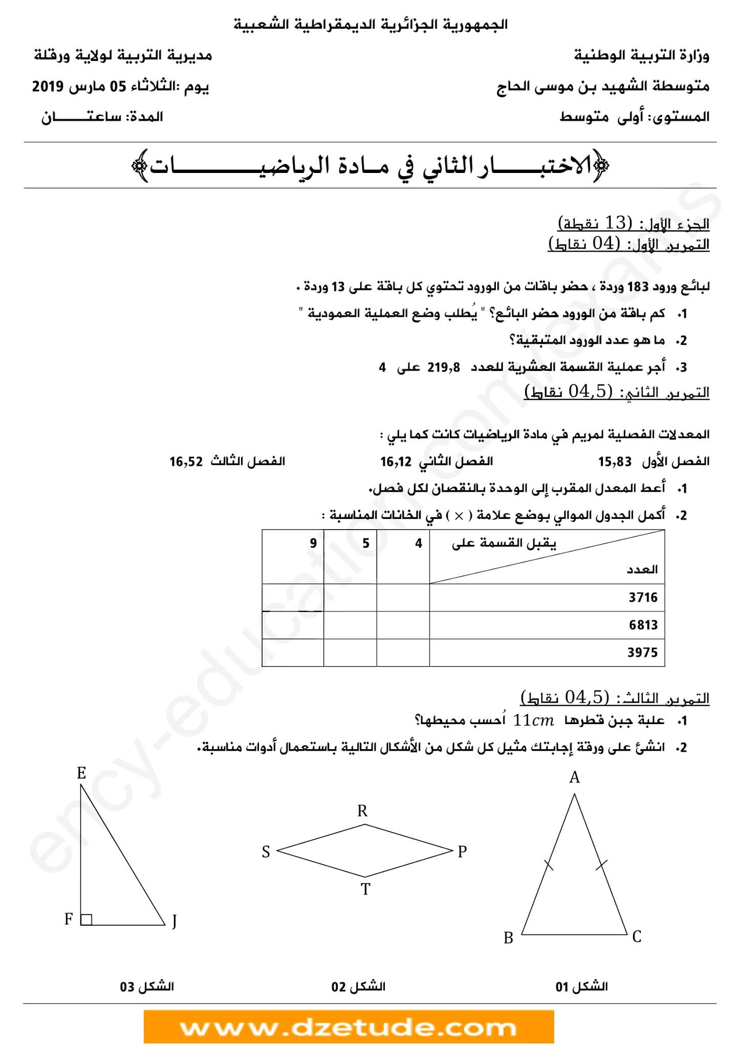 إختبار الرياضيات الفصل الثاني للسنة الأولى متوسط - الجيل الثاني نموذج 1