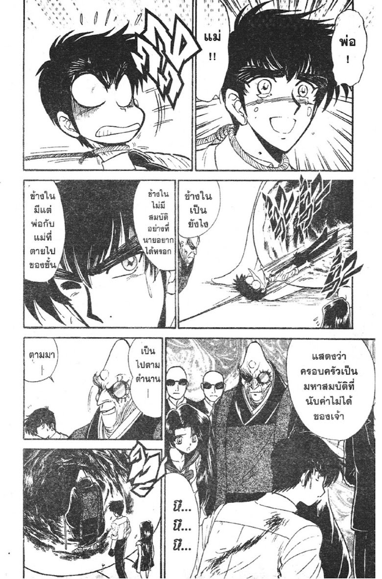 Jigoku Sensei Nube - หน้า 93