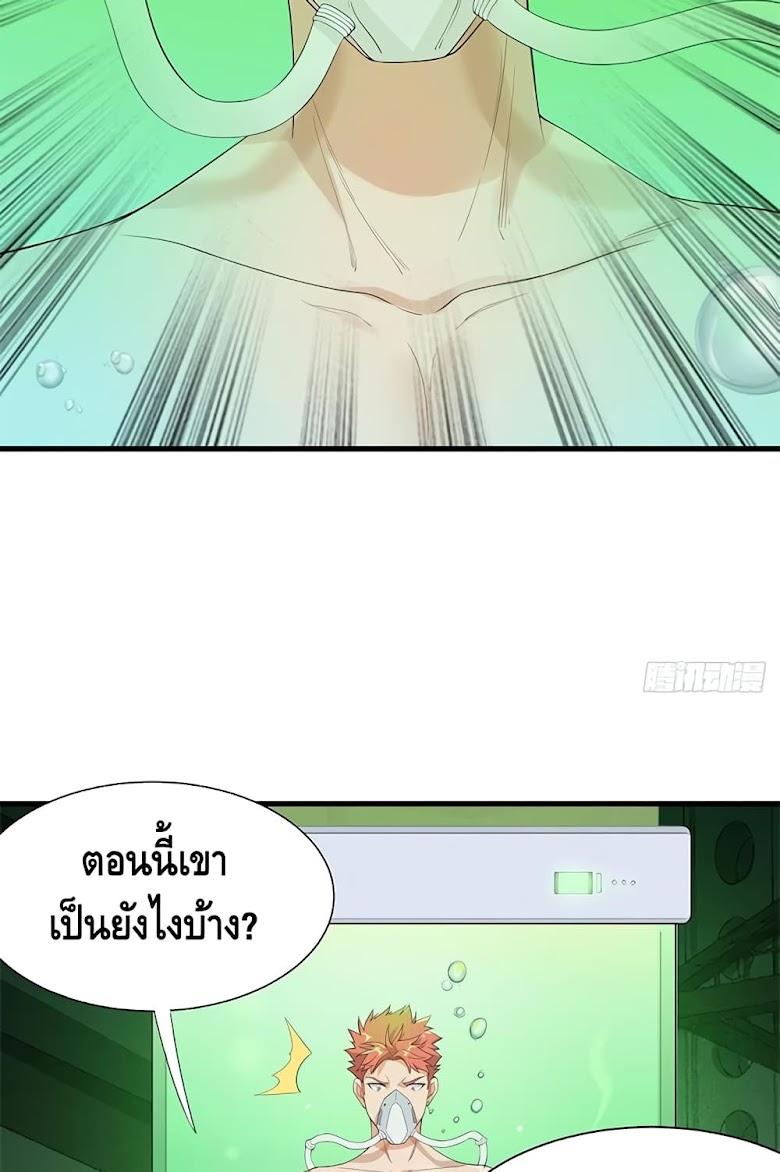 The God Demon King in The City - หน้า 46