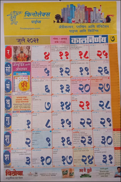 Kalnirnay Marathi Calendar 2021 July Kalnirnay Marathi Calendar 2021 July
