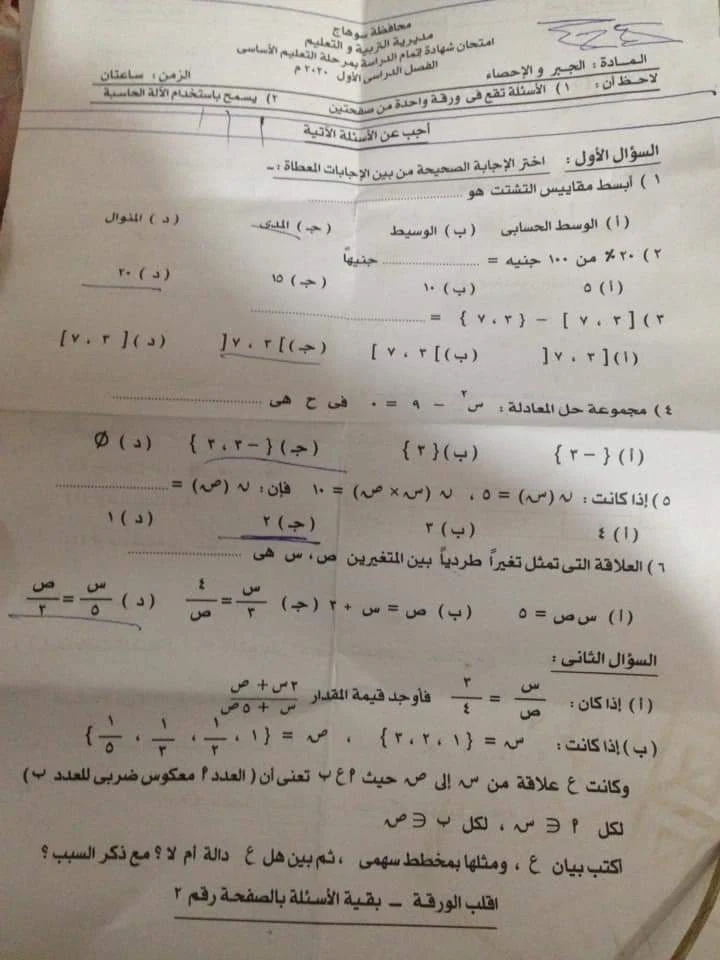 امتحان الجبر والاحصاء للصف الثالث الاعدادي الترم الاول 2020 محافظة سوهاج
