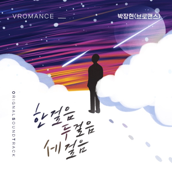 Park Jang Hyeon – Homemade Love Story OST Part.23