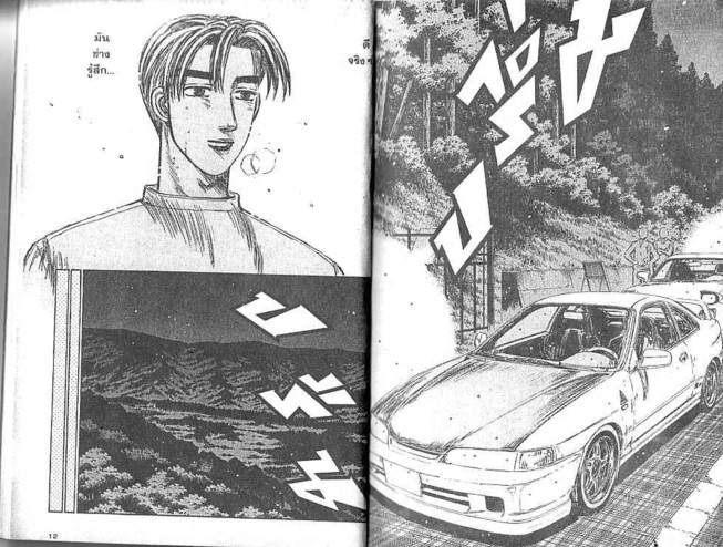 Initial D - หน้า 5