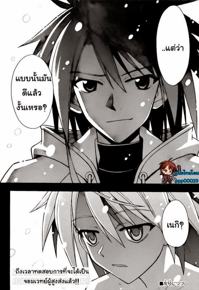 Negima! Magister Negi Magi - หน้า 219