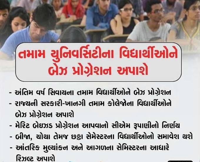 The Department of Education has announced to give Merit based Progression to the students of Intermediate Semester for all the undergraduate courses in the Universities/Colleges.