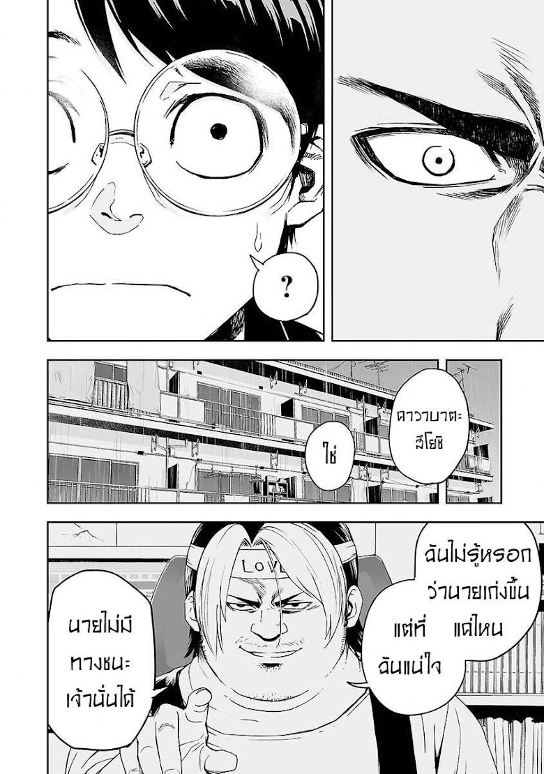 Tsuyoshi - หน้า 10
