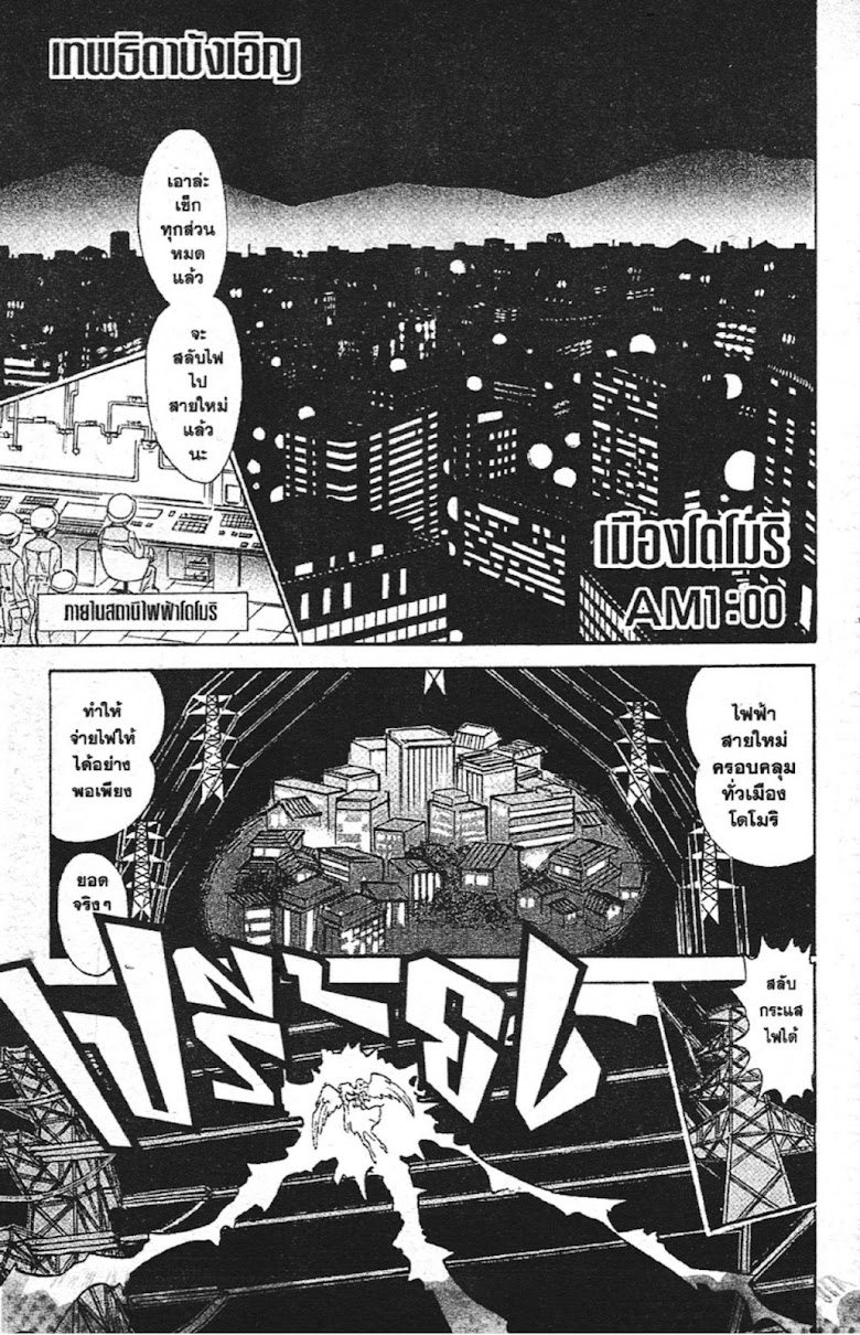 Jigoku Sensei Nube - หน้า 114