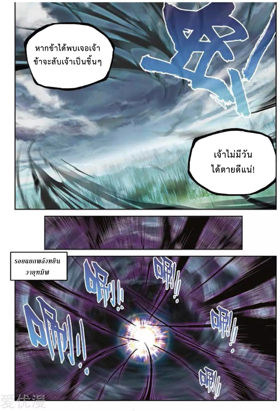 อ่านการ์ตูน Wu Dong Qian Kun 73 ภาพที่ 6