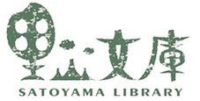 里山文庫 satoyama library