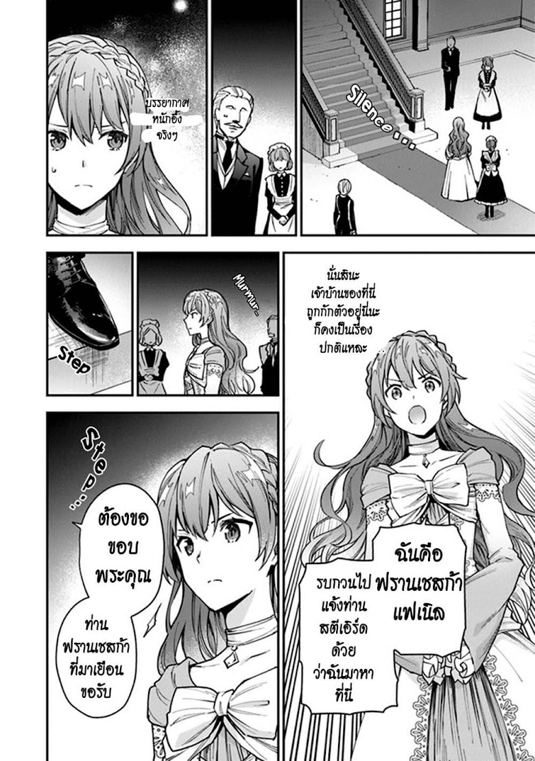 Joou Heika to Yobanaide - หน้า 30