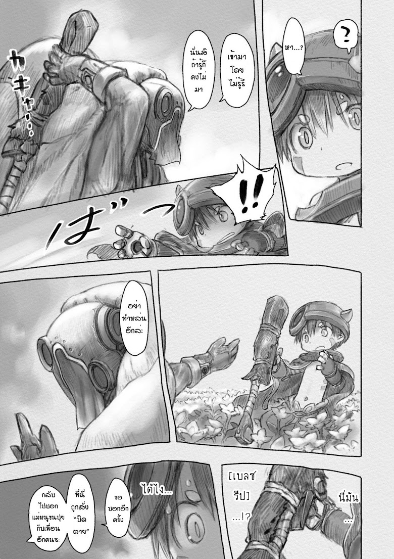 Made in Abyss - หน้า 3