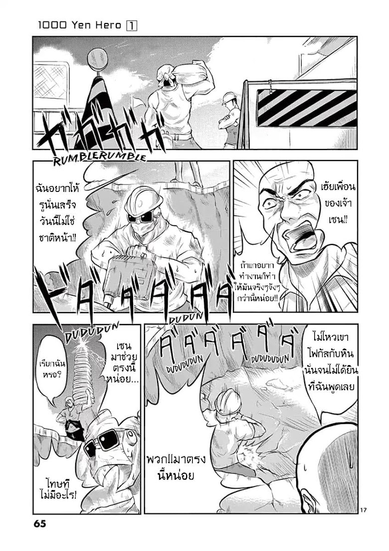 1000 Yen Hero - หน้า 10