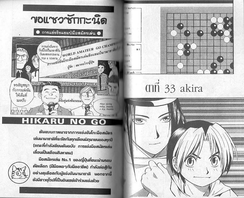 Hikaru no Go - หน้า 76