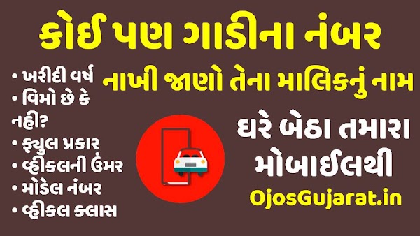 [RCDLSTATUS] How to Find Vehicle Owner Details Online @Parivahan.gov.in