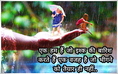 Romantic Barish Shayari Images