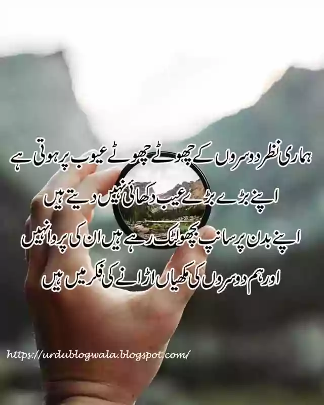 URDU QUOTES