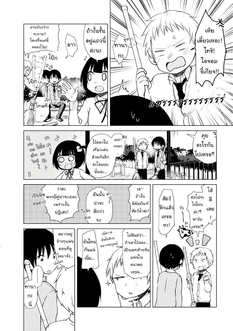 Tonari no Baka to Tsudzuku Uso - หน้า 10