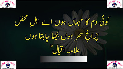 Iqbal poetry in urdu