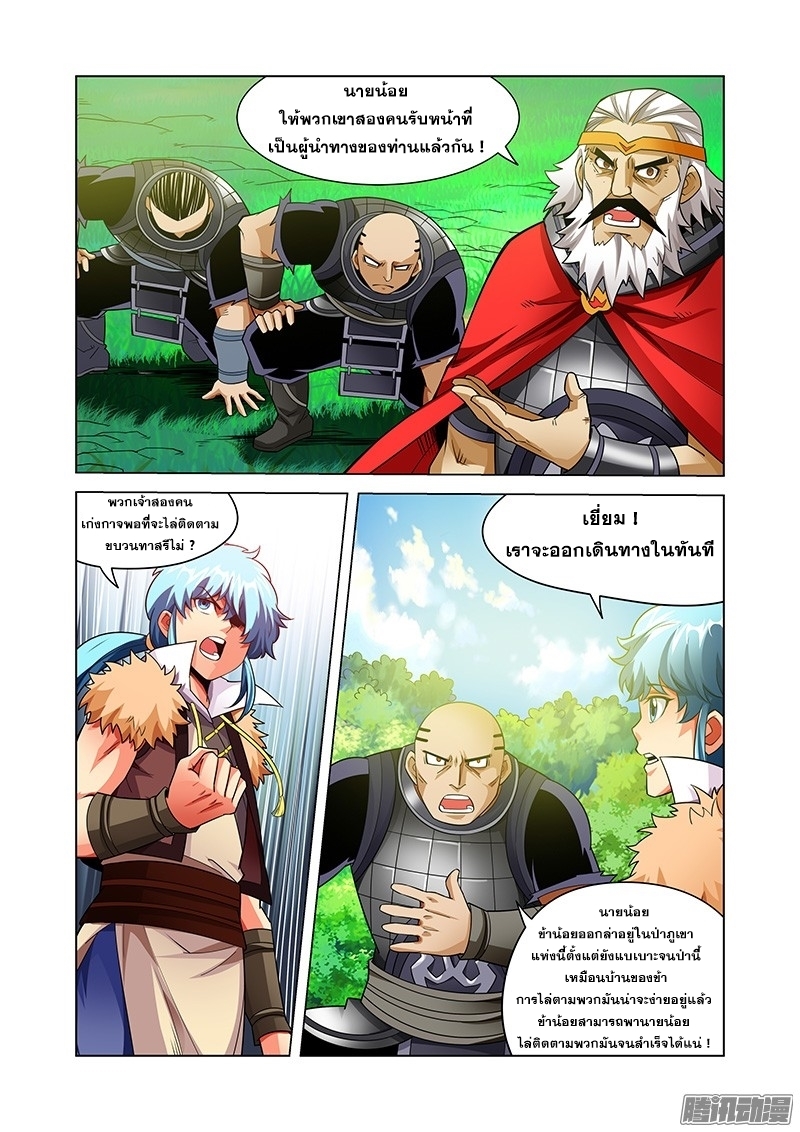 อ่านการ์ตูน Desolate Era 40 ภาพที่ 8