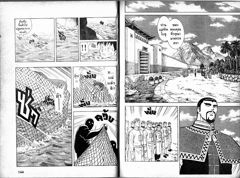 Shin Tekken Chinmi - หน้า 73