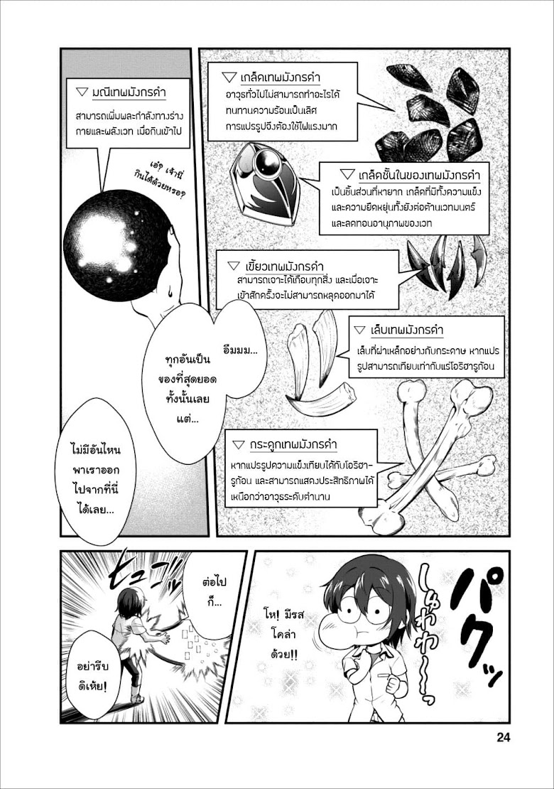 Shinka no mi - หน้า 25