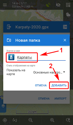 1 - задаём имя и значок папки, 2- нажимаем Добавить