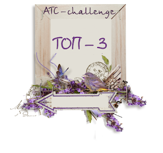 ТОП-3 ATC-Challenge