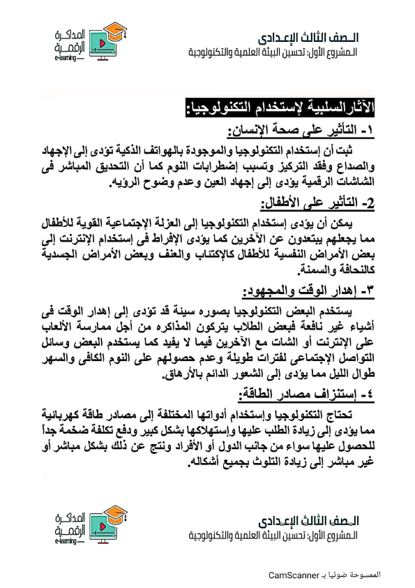 بحث عن آثار التكنولوجيا الحديثة الإيجابية والسلبية لصفوف إعدادي  %25D8%25A8%25D8%25AD%25D8%25B3%2B%25D8%25AA%25D8%25AD%25D8%25B3%25D9%258A%25D9%2586%2B%25D8%25A7%25D9%2584%25D8%25A8%25D9%258A%25D8%25A6%25D8%25A9_005