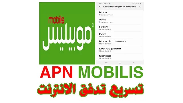 تعديل mobilis apn يسرع الانترنت وستلاحظ الفرق بنفسك تعديل mobilis apn يسرع الانترنت وستلاحظ الفرق بنفسك