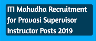 ITI Mahudha Recruitment for Pravasi Supervisor Instructor Posts 2019