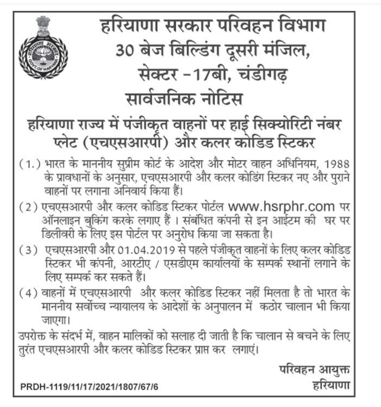 HSRPHR Haryana Number Plate Registration 2021 Book 2, 4 Wheelers Vehicles