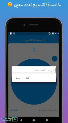 تحميل المسبحة الالكترونية تحميل المسبحة الالكترونية